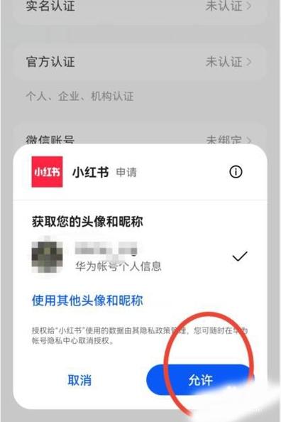 小红书手机号怎么换绑
