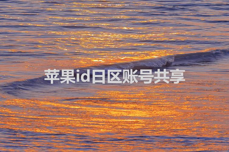 苹果手机如何共用一个ID截图