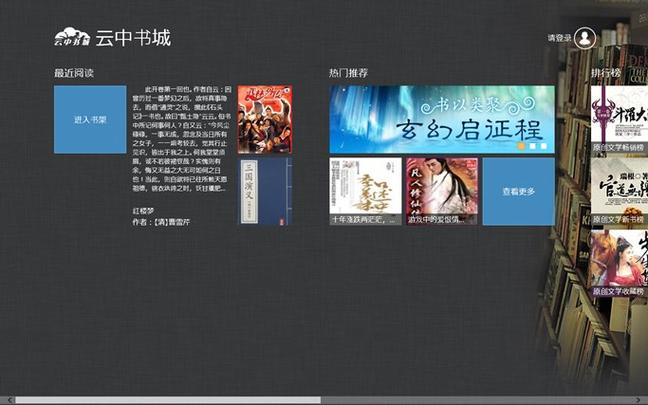 云什么书城