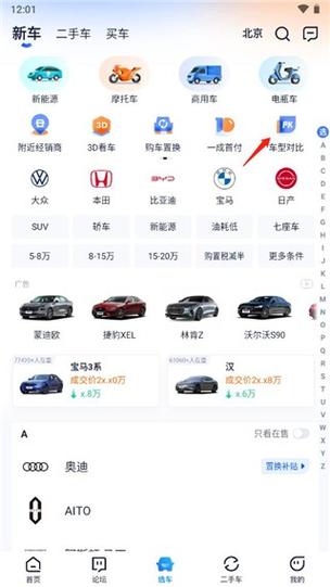 汽车之家网页版