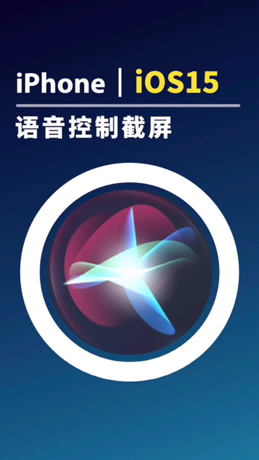 iphone怎么打开语音控制游戏截图