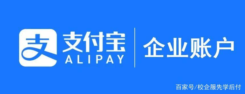 支付宝企业账户卖缩略图
