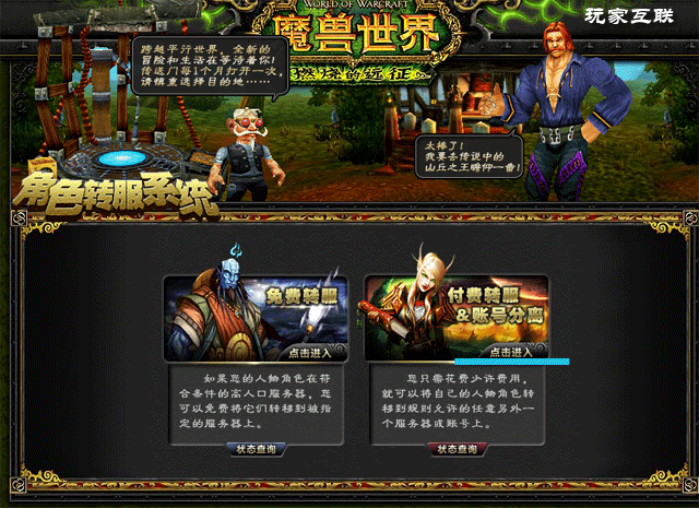 魔兽世界怎么角色分离