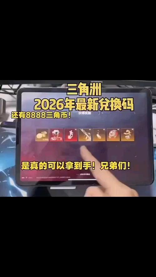 三角洲的兑换码是什么