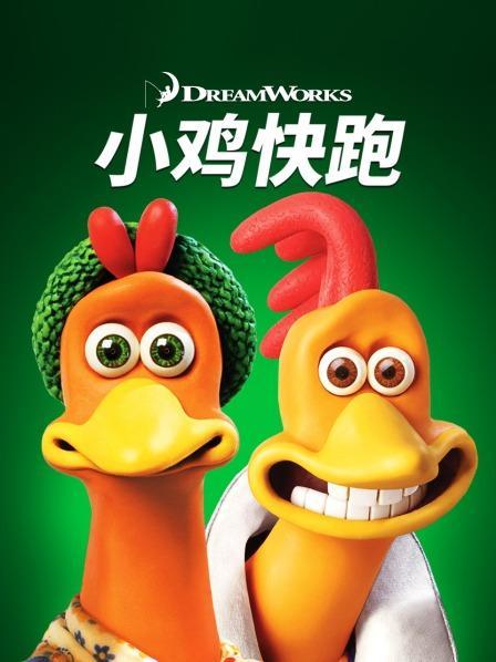 小鸡快跑官网