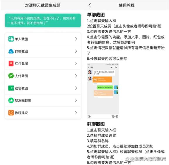 微信聊天截图生成器免费版无水印