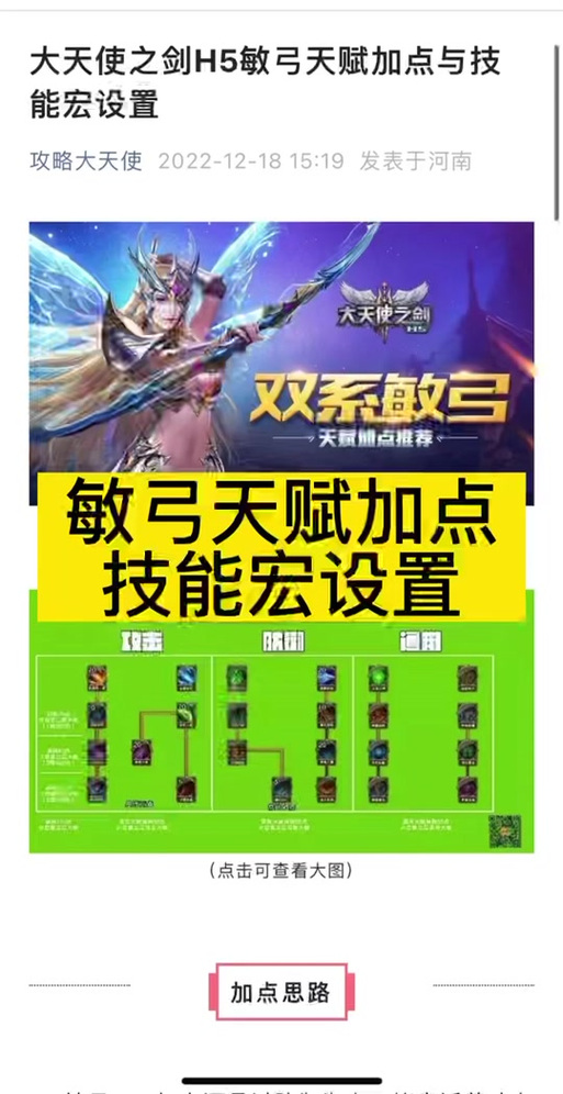 永恒大陆敏弓大师天赋加点
