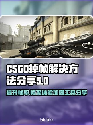 csgo帧数60怎么解除