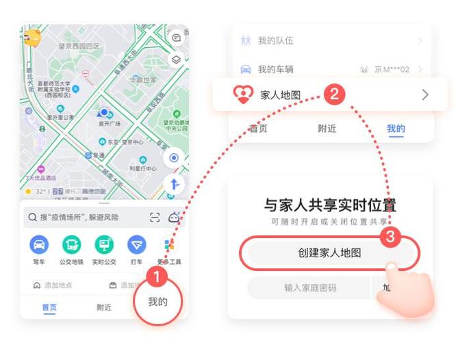高德地图卸载了家人地图还有用吗截图