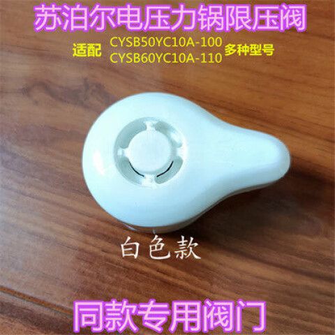 电高压锅限压阀怎么用图标
