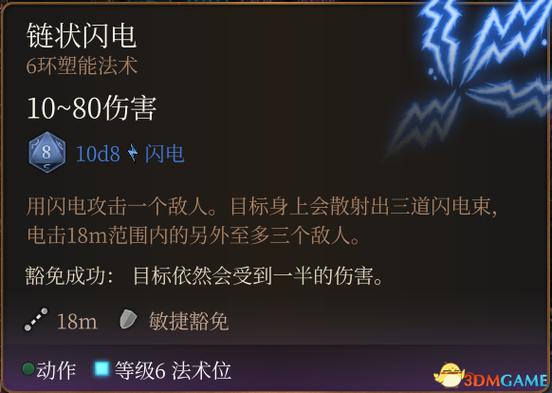 闪电链是什么系截图