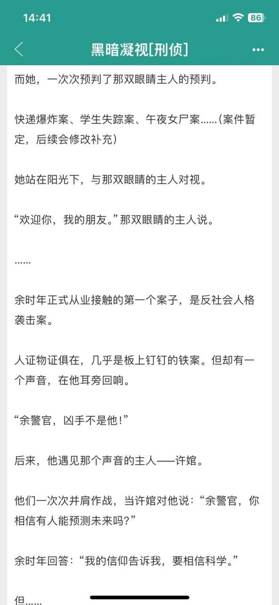 女主高智商的刑侦文图标