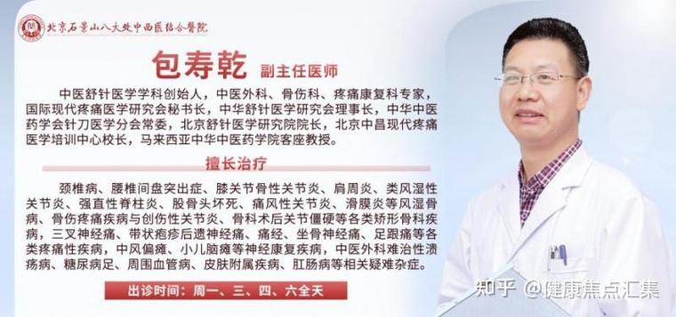 北京髋关节最好的医院截图