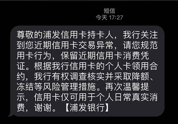 信用卡套现被限制交易