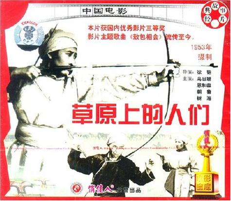 关于草原牧民的电影