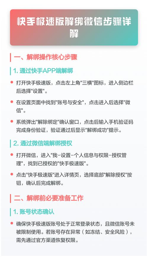 快手低速版微信已解绑,立刻提现咋不