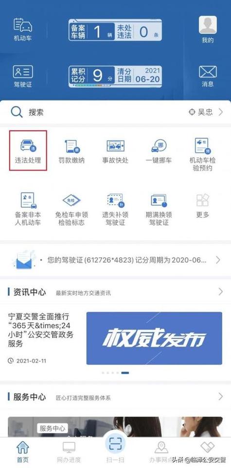 违章停车怎样申请免除罚单