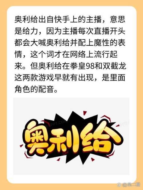 奥利给奥利给是什么意思缩略图