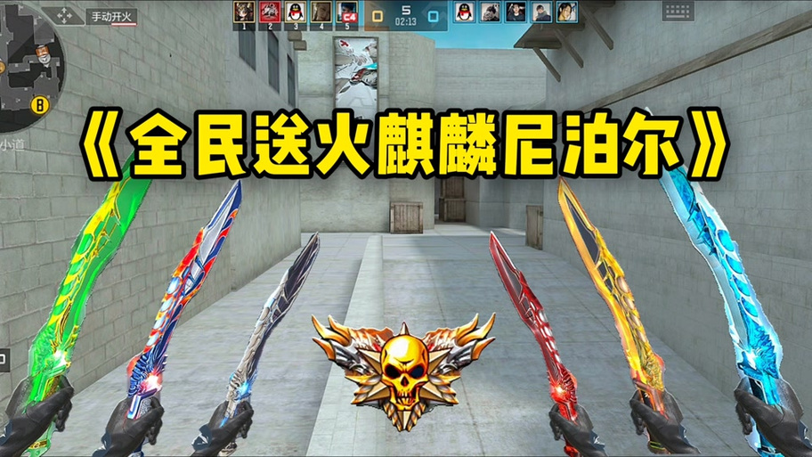 穿越火线能量火麒麟怎么获得