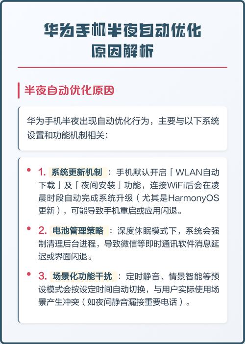 华为手机半夜自动优化怎么回事