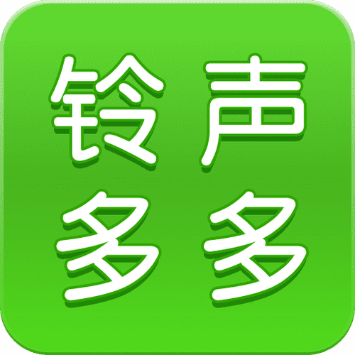 铃声多多安装