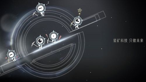 星矿