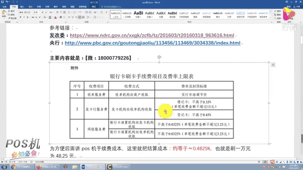 pos机刷卡一万扣多少手续费