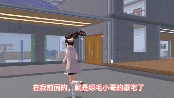 樱花校园里绿头发的那个人的任务