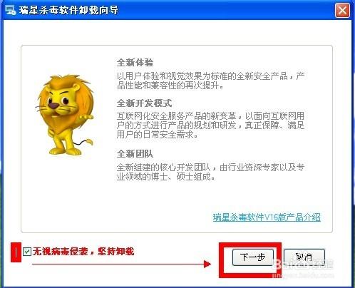 如何不用密码卸载瑞星企业版