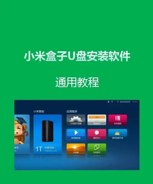 小米盒子u盘怎么打开