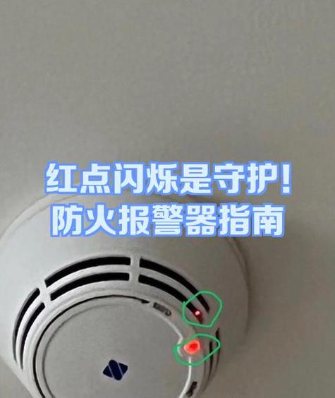 消防警报会有红点闪嘛