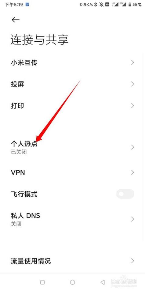 如何不让热点自动关闭
