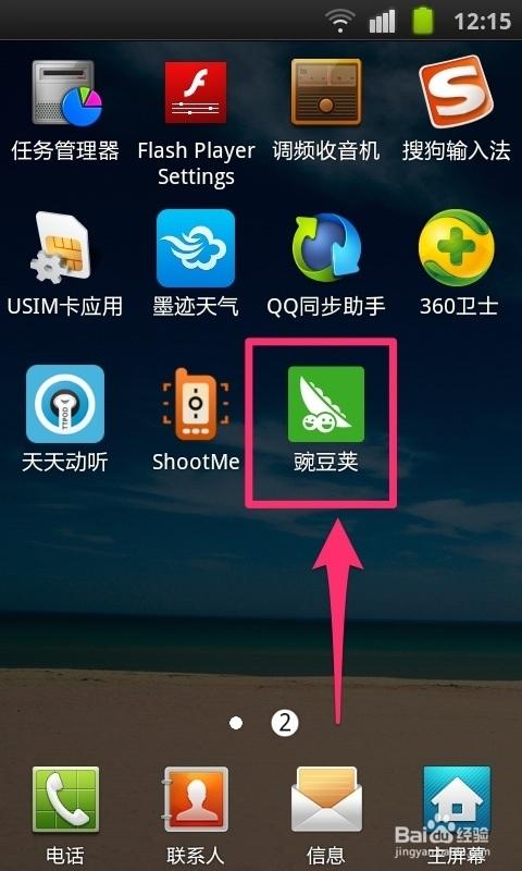 豌豆应用