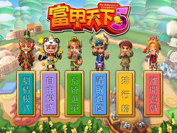 富甲天下5 v1.06怎么打开