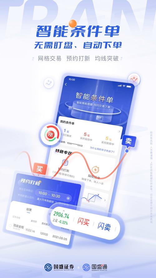 国盛通app苹果版