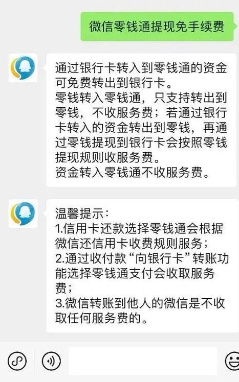 微信从银行卡充值再提现收费吗