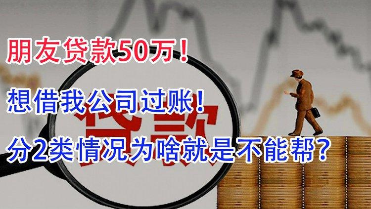 贷款找人过账都不愿意怎么办