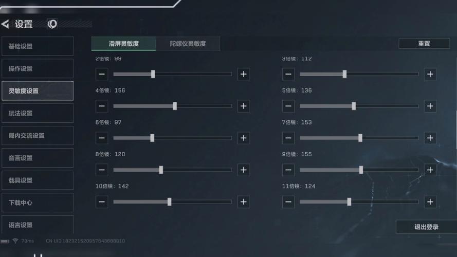 全陀螺仪灵敏度怎么调最稳图标