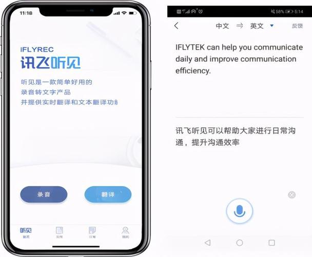 科大讯飞在线语音识别