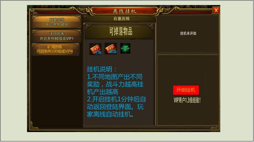 离线挂机十