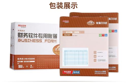 用友软件打印总账账簿