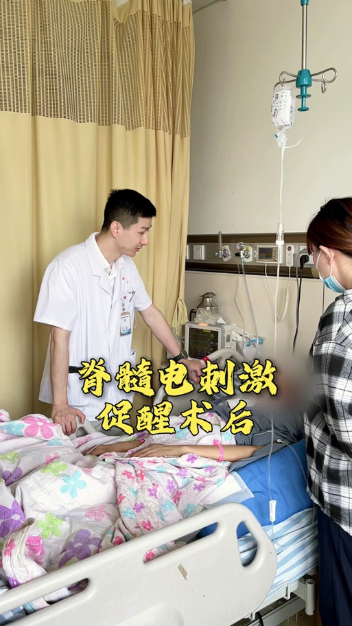 脊髓电刺激术哪家医院做的好