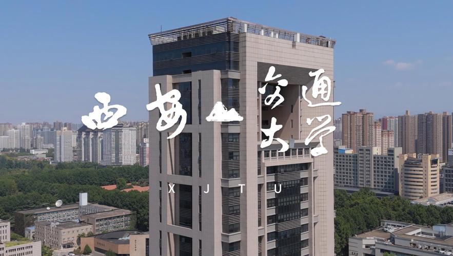 西交教务处