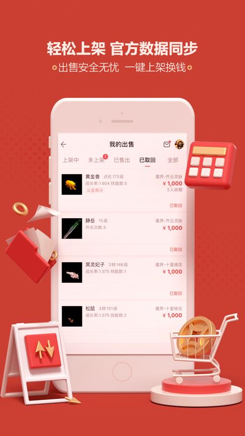 网易藏宝阁app