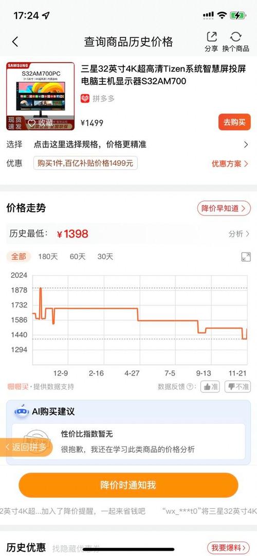 历史价格查询步骤截图