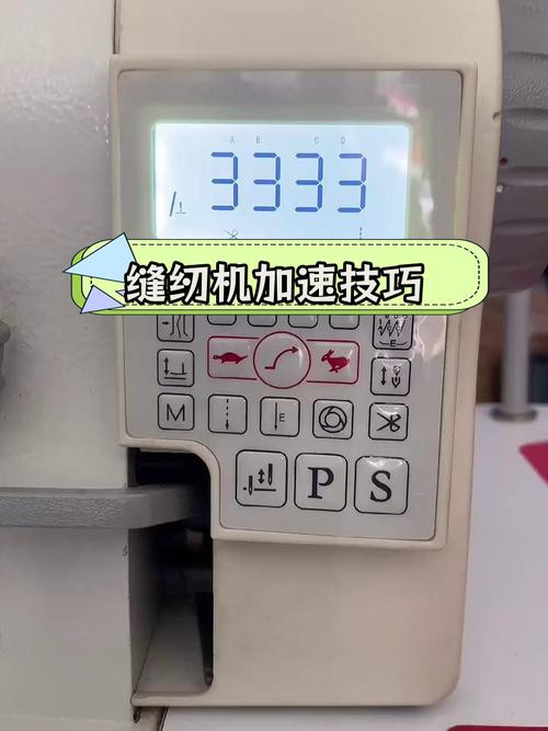 电脑缝纫机调速度怎么调