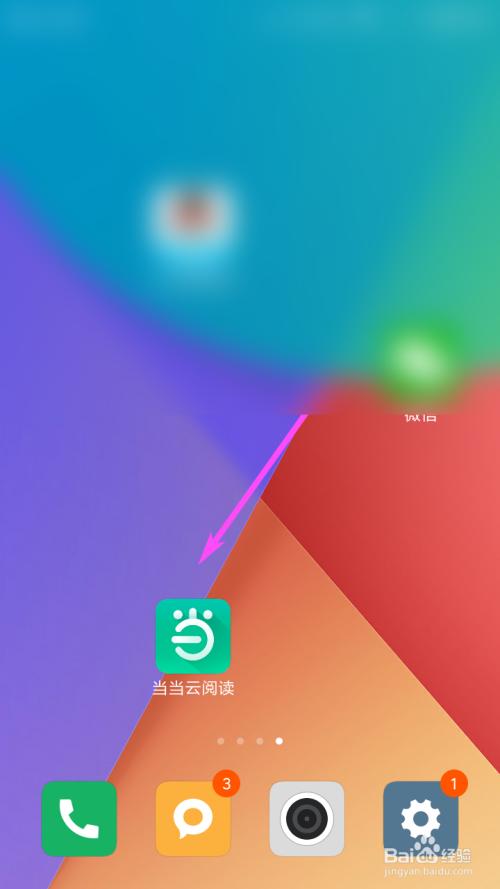 当当云阅读怎么回到首页