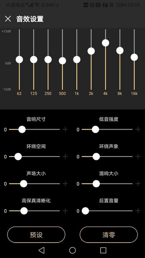 eq均衡器最佳调节图
