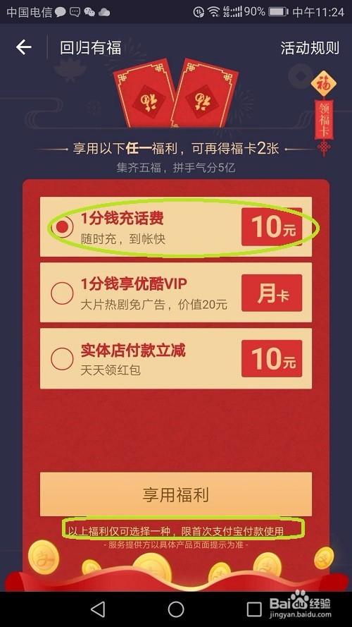 支付宝新用户可以领取哪些福利