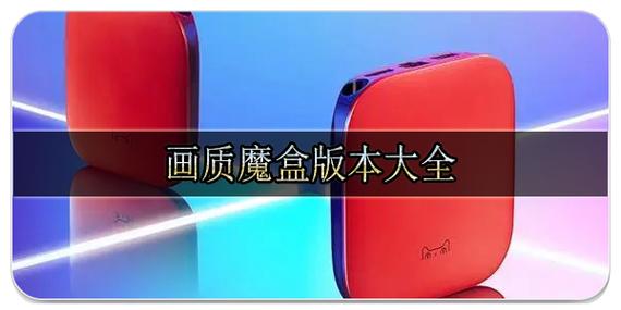 画质磨盒1.8